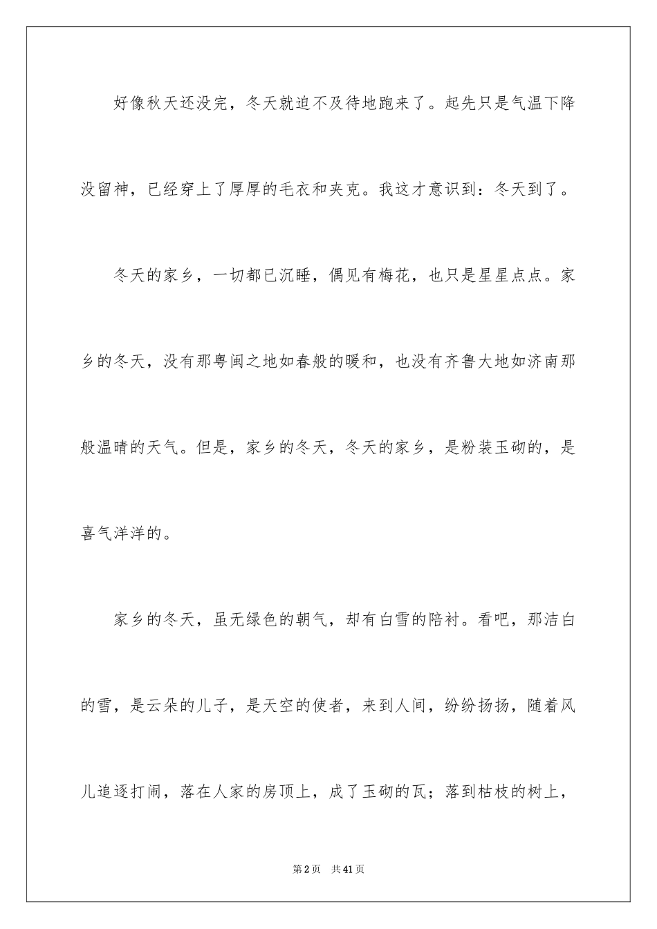 2024冬天话题作文_11_第2页