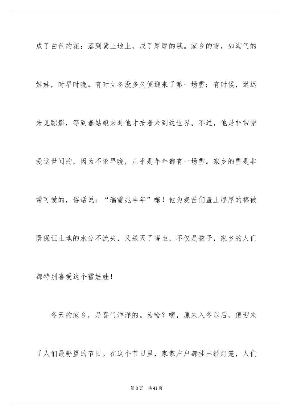 2024冬天话题作文_11_第3页