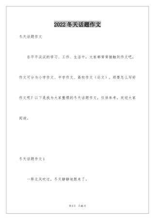 2024冬天话题作文_11