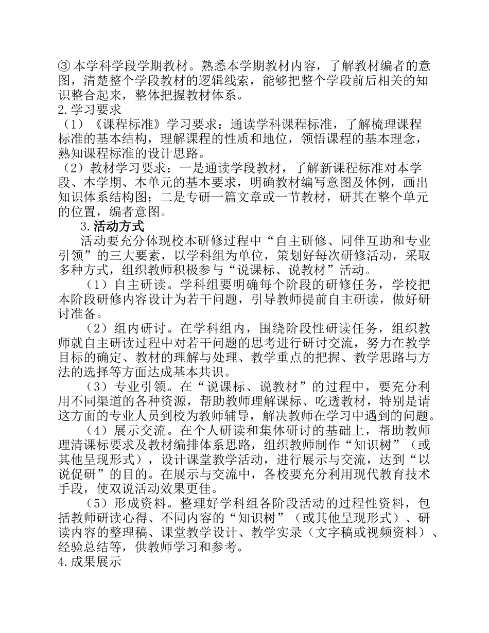 故市镇中心小学“说课标、说教材”活动的实施方案_第2页