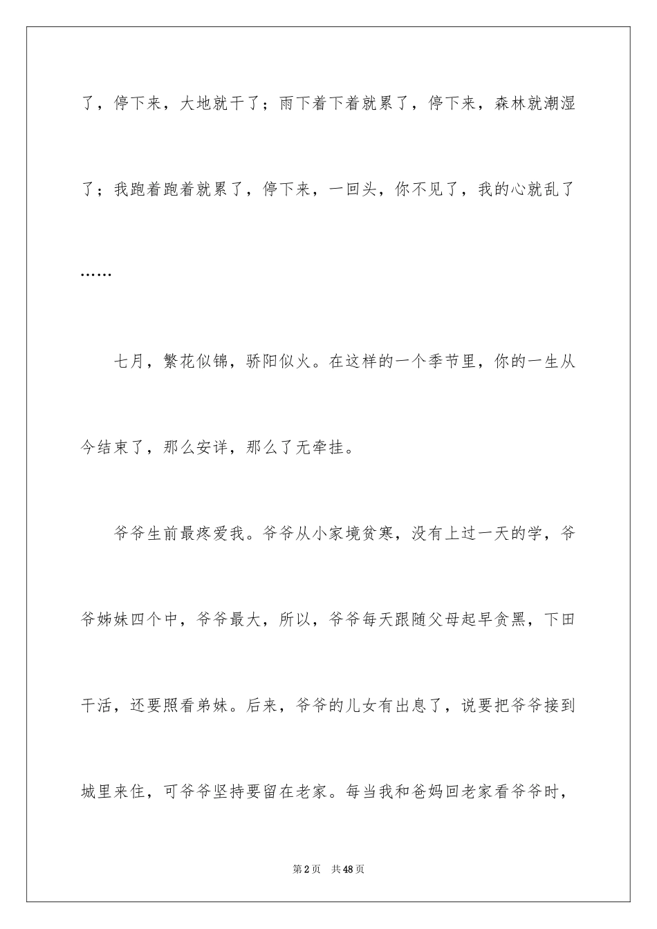 2024再见初二作文_2_第2页