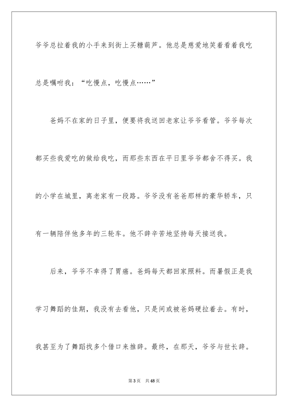 2024再见初二作文_2_第3页