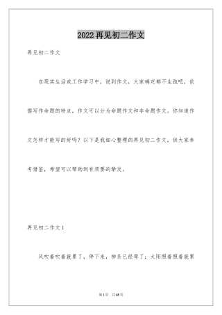 2024再见初二作文_2