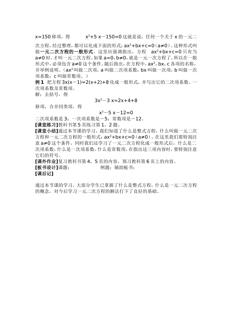 一元二次方程优质课教案_第2页