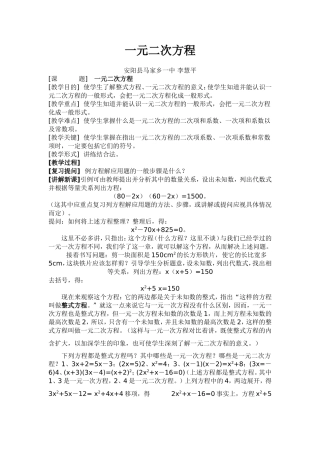 一元二次方程优质课教案