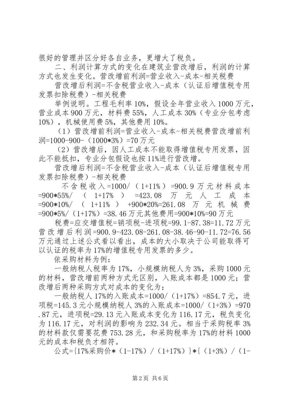 营改增学习心得_第2页