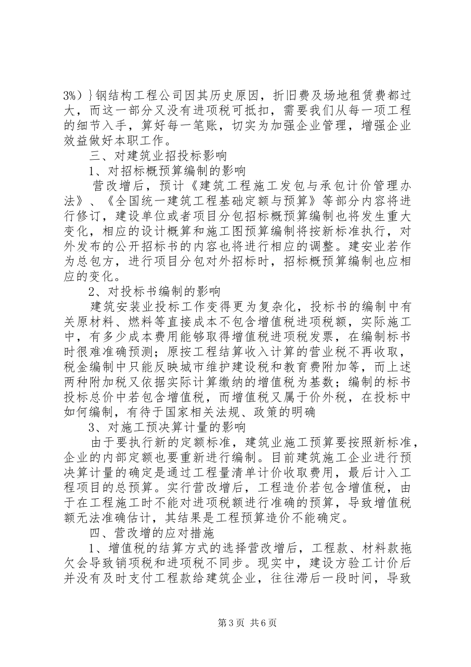 营改增学习心得_第3页