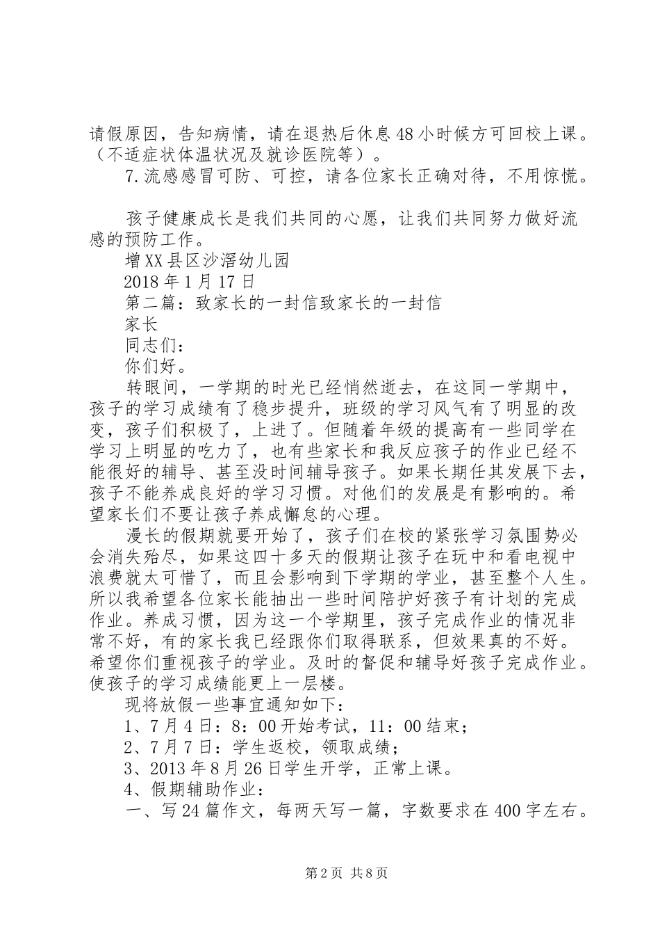 关于流行性感冒致家长的一封信_第2页