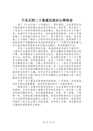 于永正的二十条建议读后心得体会