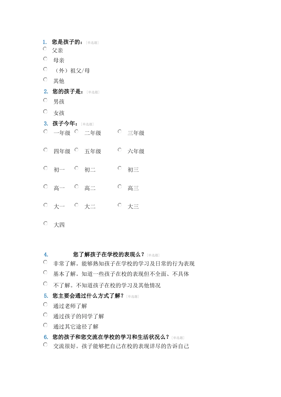 家校沟通调查问卷 (3)_第1页