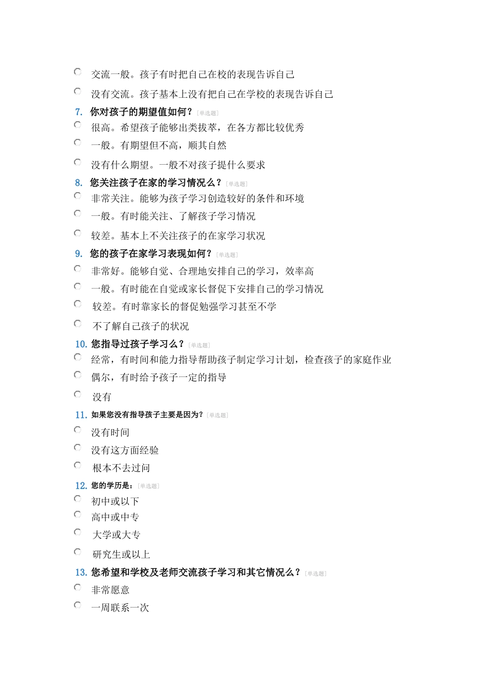 家校沟通调查问卷 (3)_第2页