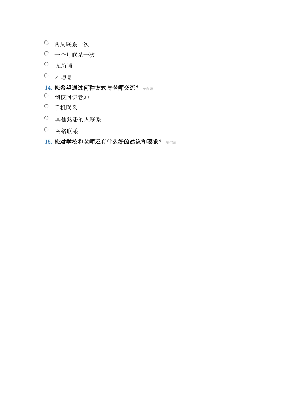 家校沟通调查问卷 (3)_第3页