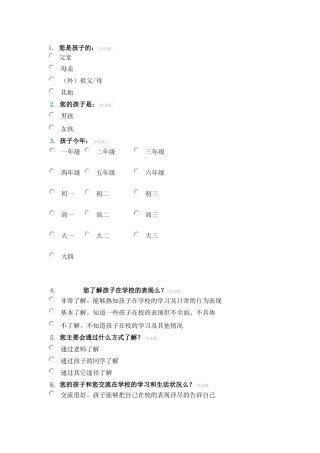 家校沟通调查问卷 (3)