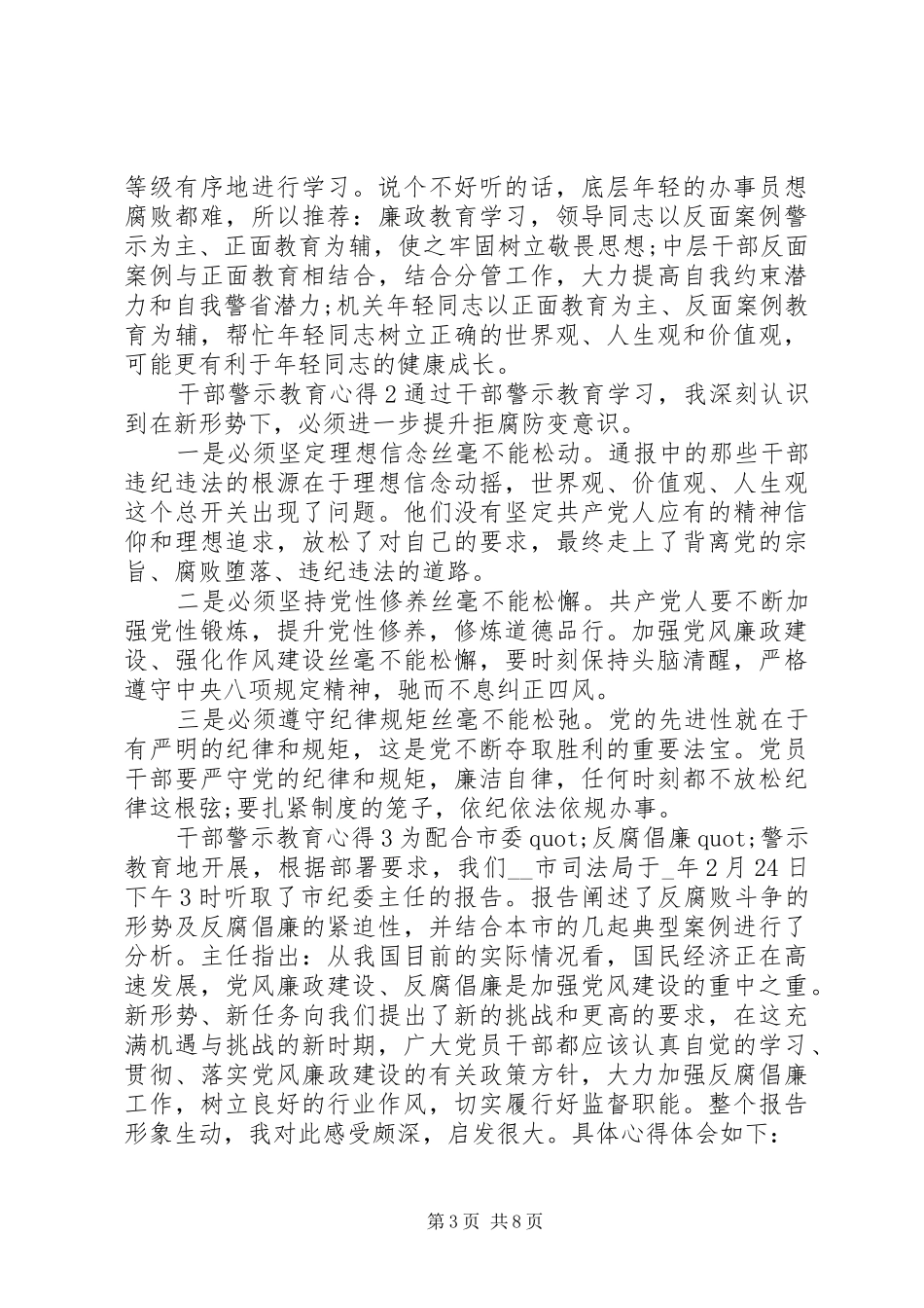 干部警示教育心得体会范文_第3页
