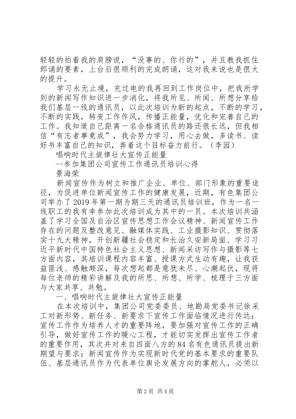 集团公司宣传工作通讯员培训心得体会两则_第2页