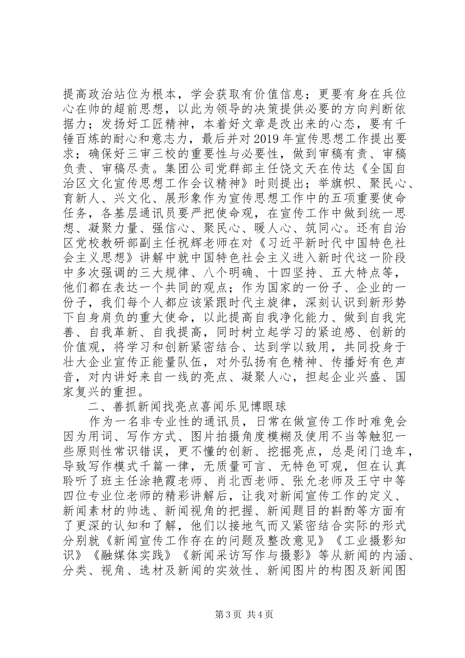 集团公司宣传工作通讯员培训心得体会两则_第3页