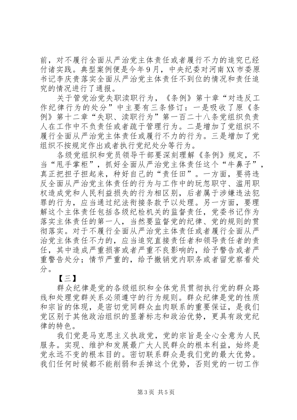 学习条例心得体会范文三篇_第3页