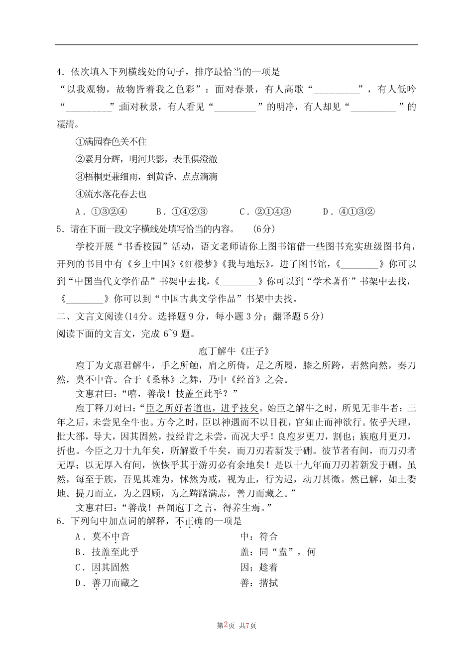 2023年湖南省普通高中学业水平合格性考试语文含答案 _第2页