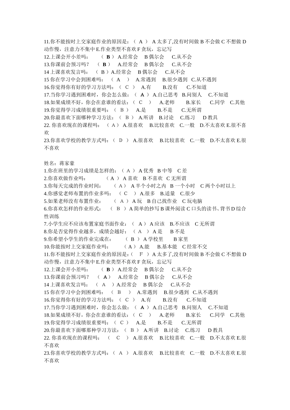 五十铺刘小小学一年级学生作业与学习情况调查问卷_第2页