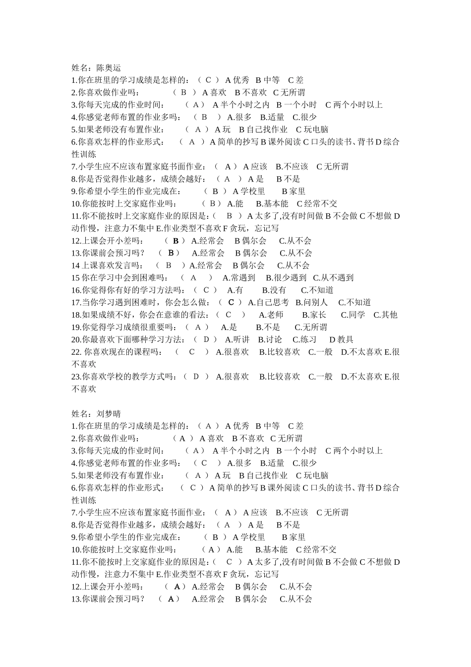 五十铺刘小小学一年级学生作业与学习情况调查问卷_第3页