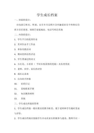 学生成长档案 (5)