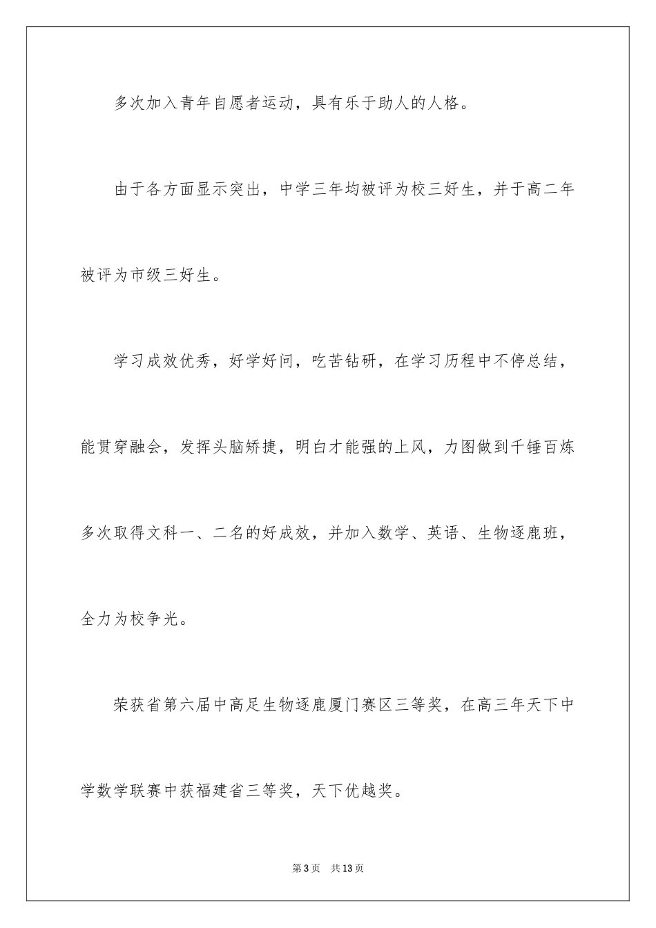 2024学生自我陈述报告的格式_第3页