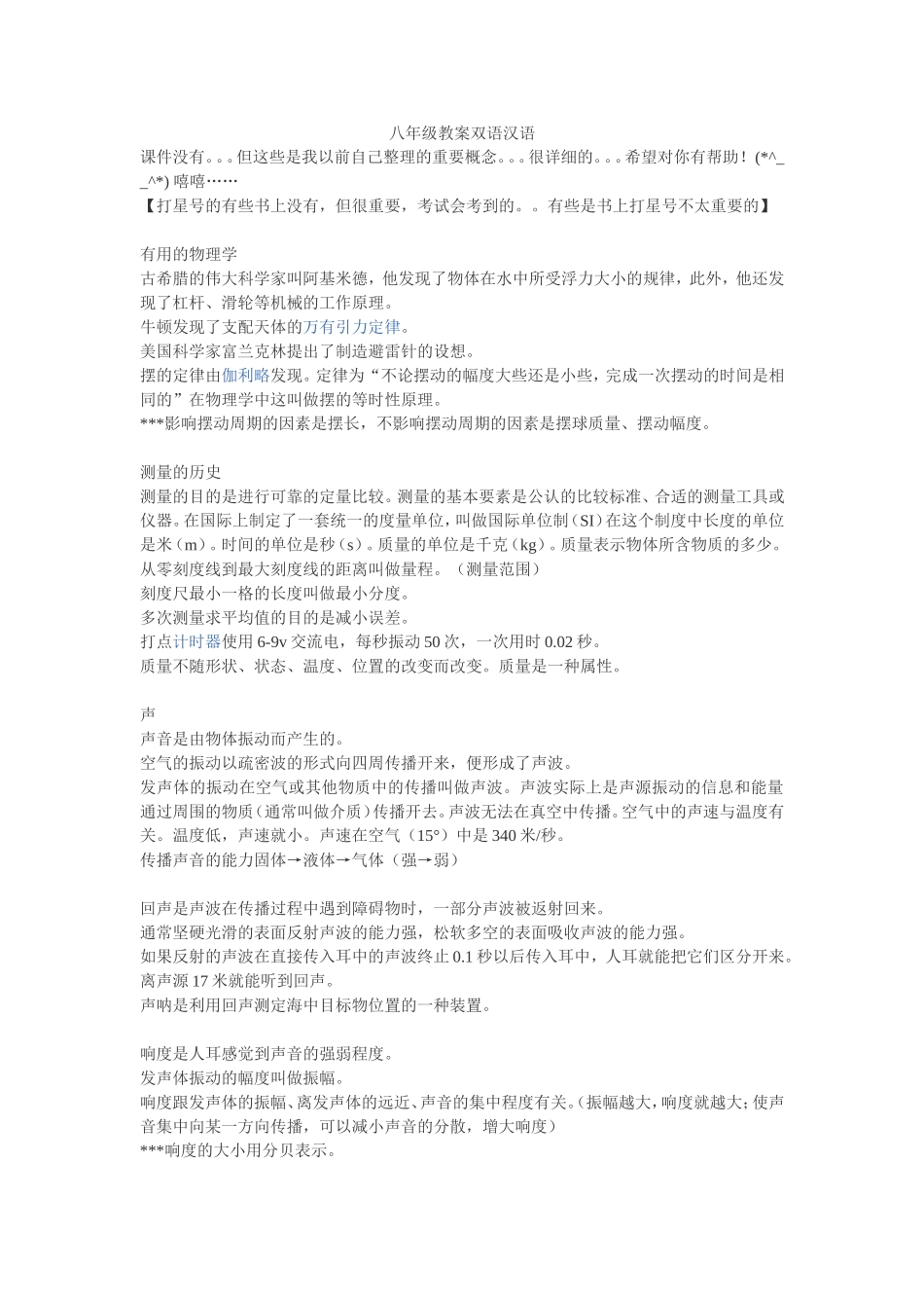 八年级教案双语汉语_第1页