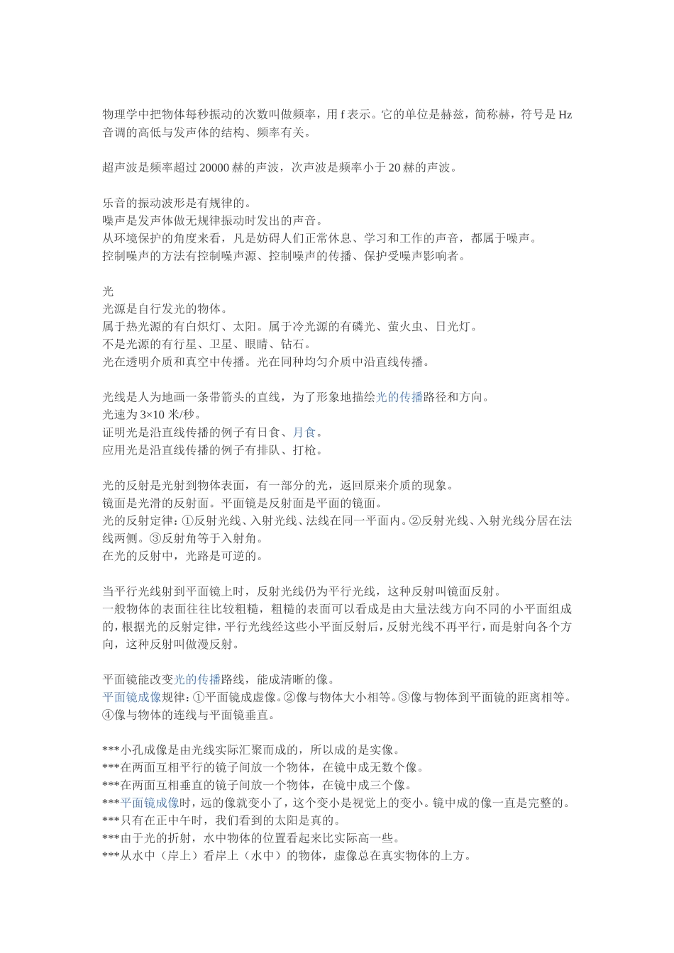 八年级教案双语汉语_第2页