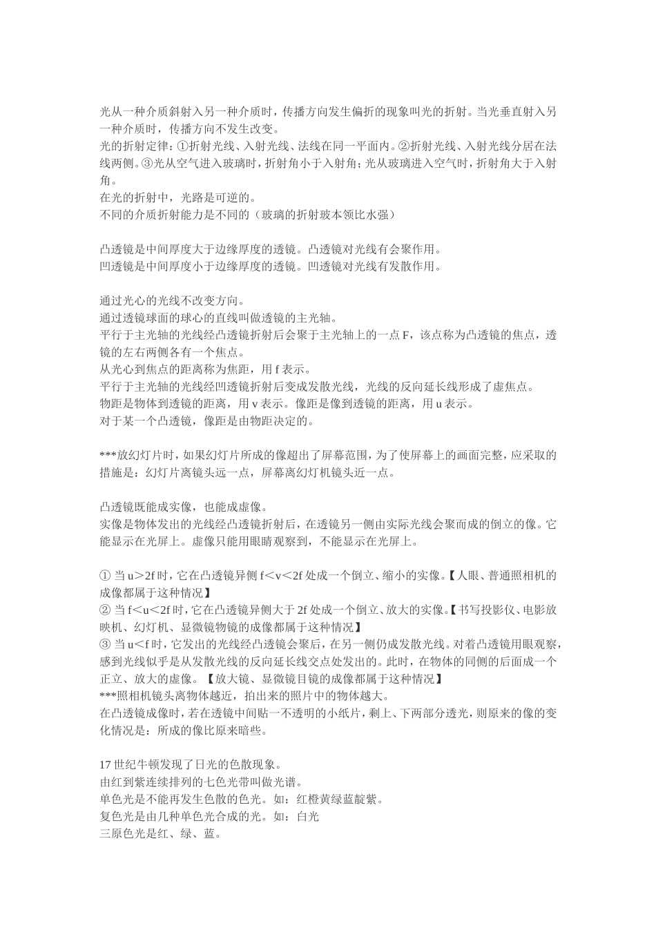 八年级教案双语汉语_第3页