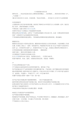 八年级教案双语汉语