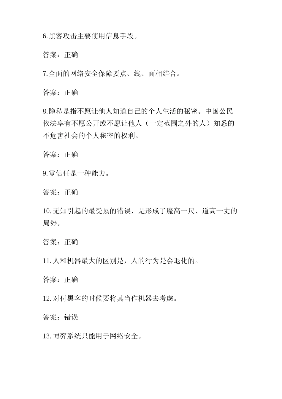 2023年继续教育网络安全题库及答案 _第2页