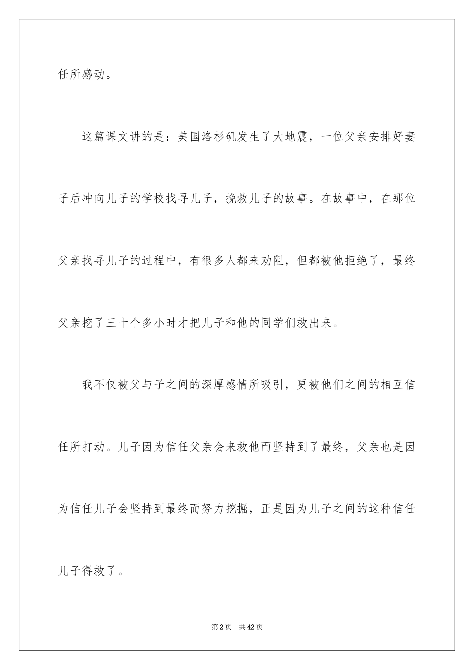 2024地震中的父与子读书笔记_第2页