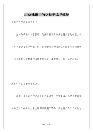 2024地震中的父与子读书笔记