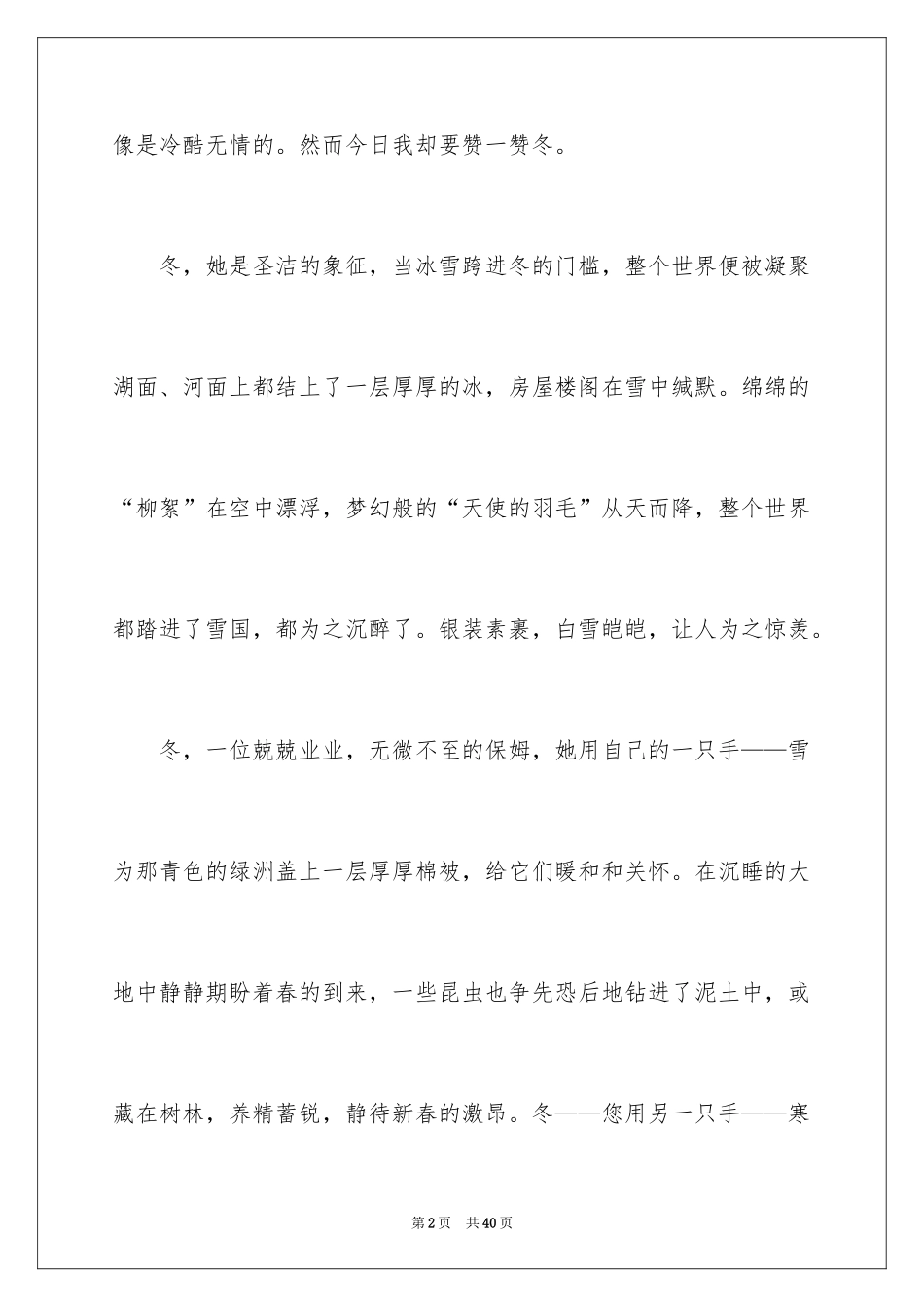 2024冬小学生作文_1_第2页