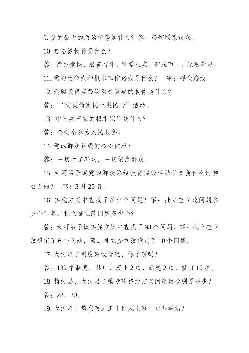 群众路线应知应会内容_第2页