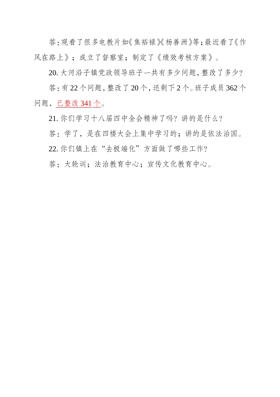 群众路线应知应会内容_第3页
