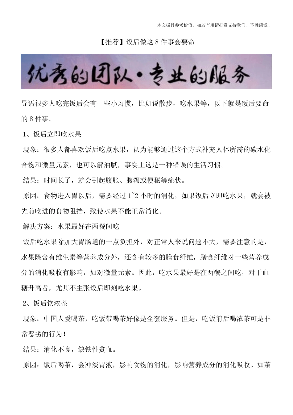【推荐】饭后做这8件事会要命_第1页
