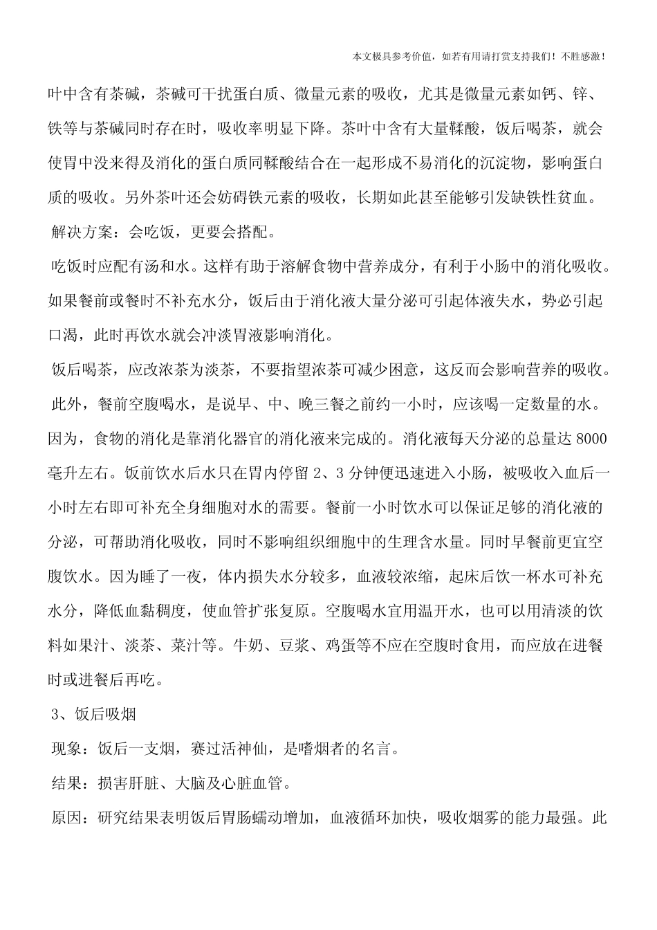 【推荐】饭后做这8件事会要命_第2页