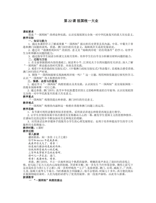 历史①必修622《祖国统一大业》教案