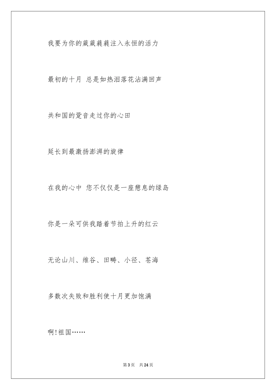 2024国庆节的演讲稿_562_第3页