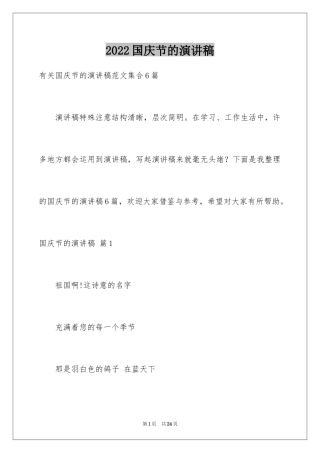 2024国庆节的演讲稿_562