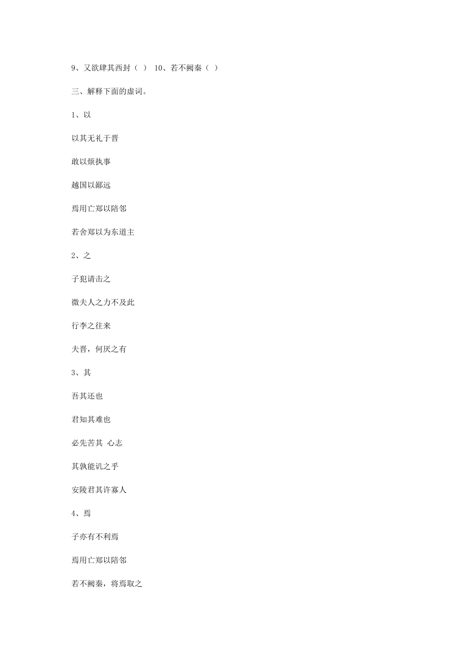 烛之武退秦师学案_第2页