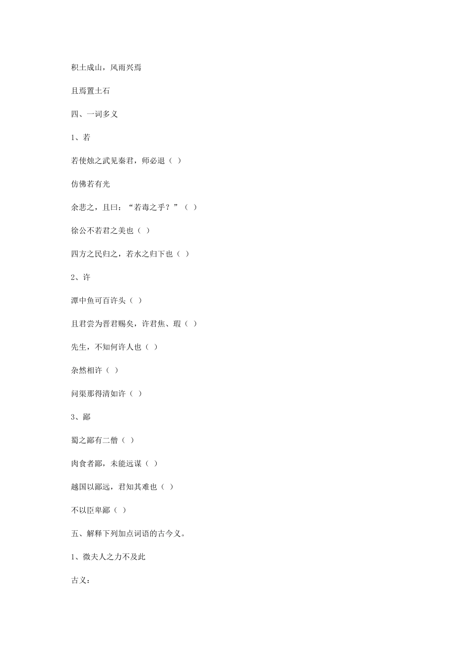 烛之武退秦师学案_第3页