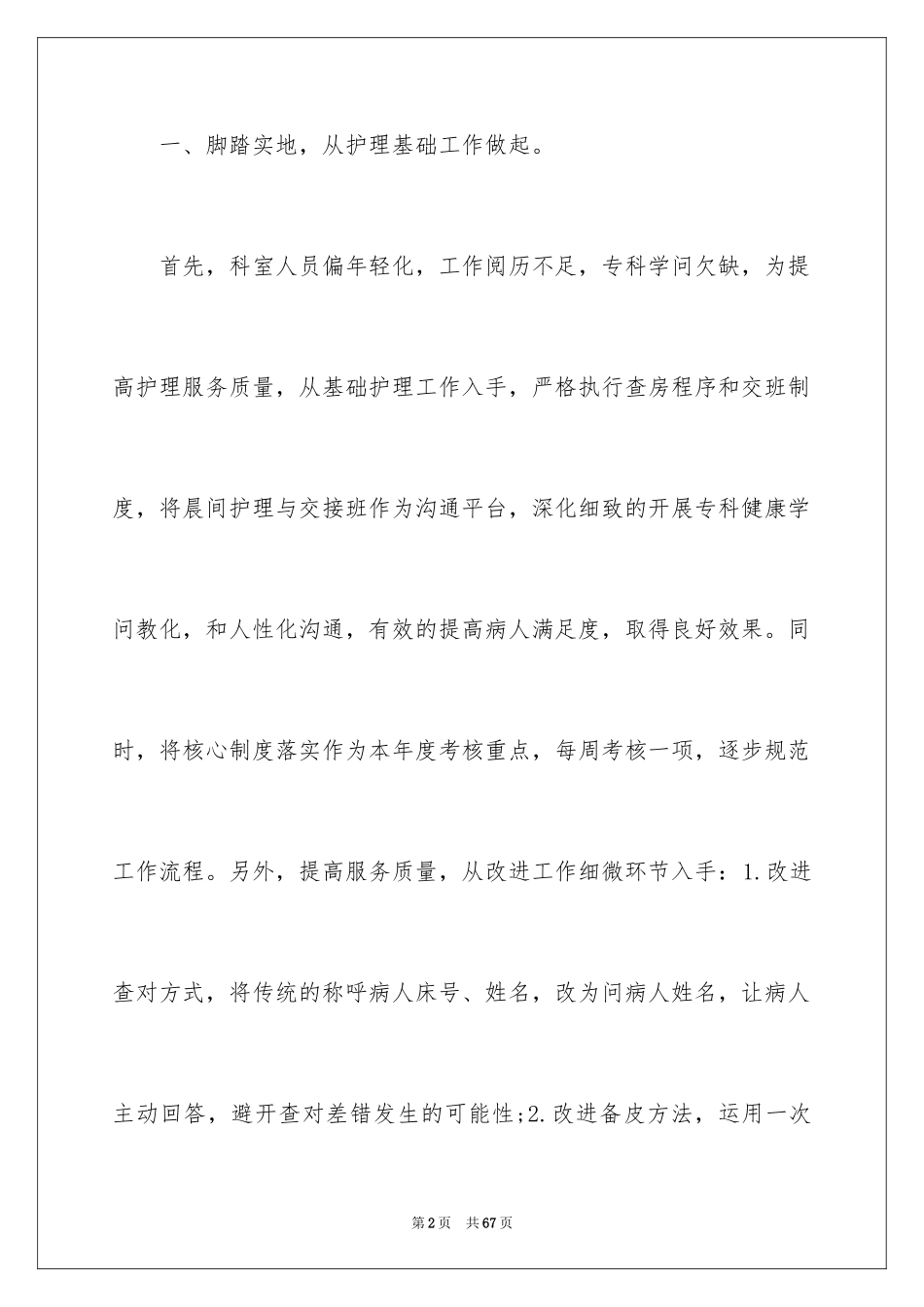 2024季度个人工作总结_28_第2页