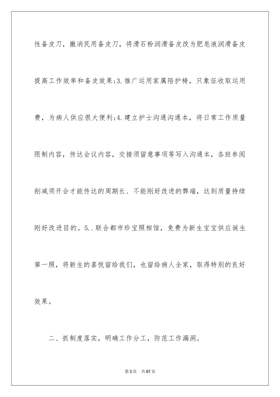 2024季度个人工作总结_28_第3页