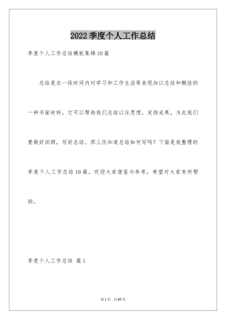 2024季度个人工作总结_28
