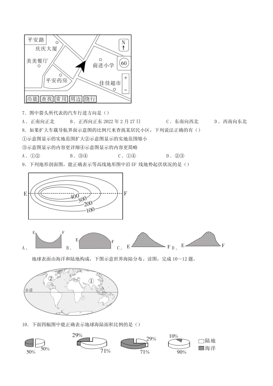 2023-2024学年山西省晋中市多校七年级上学期期中联考地理试题(含答案_第2页