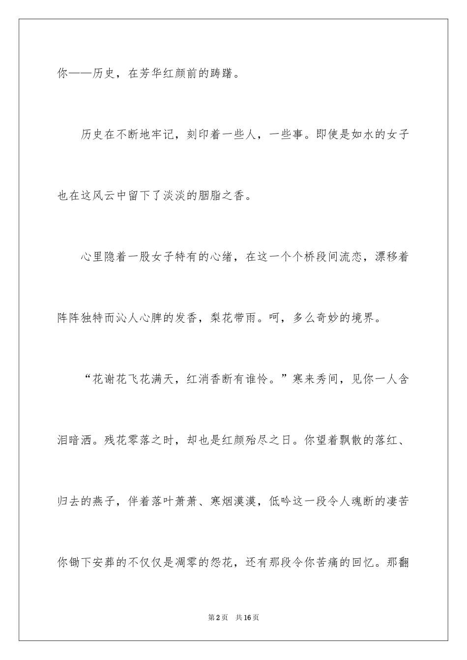 2024历史话题作文_第2页