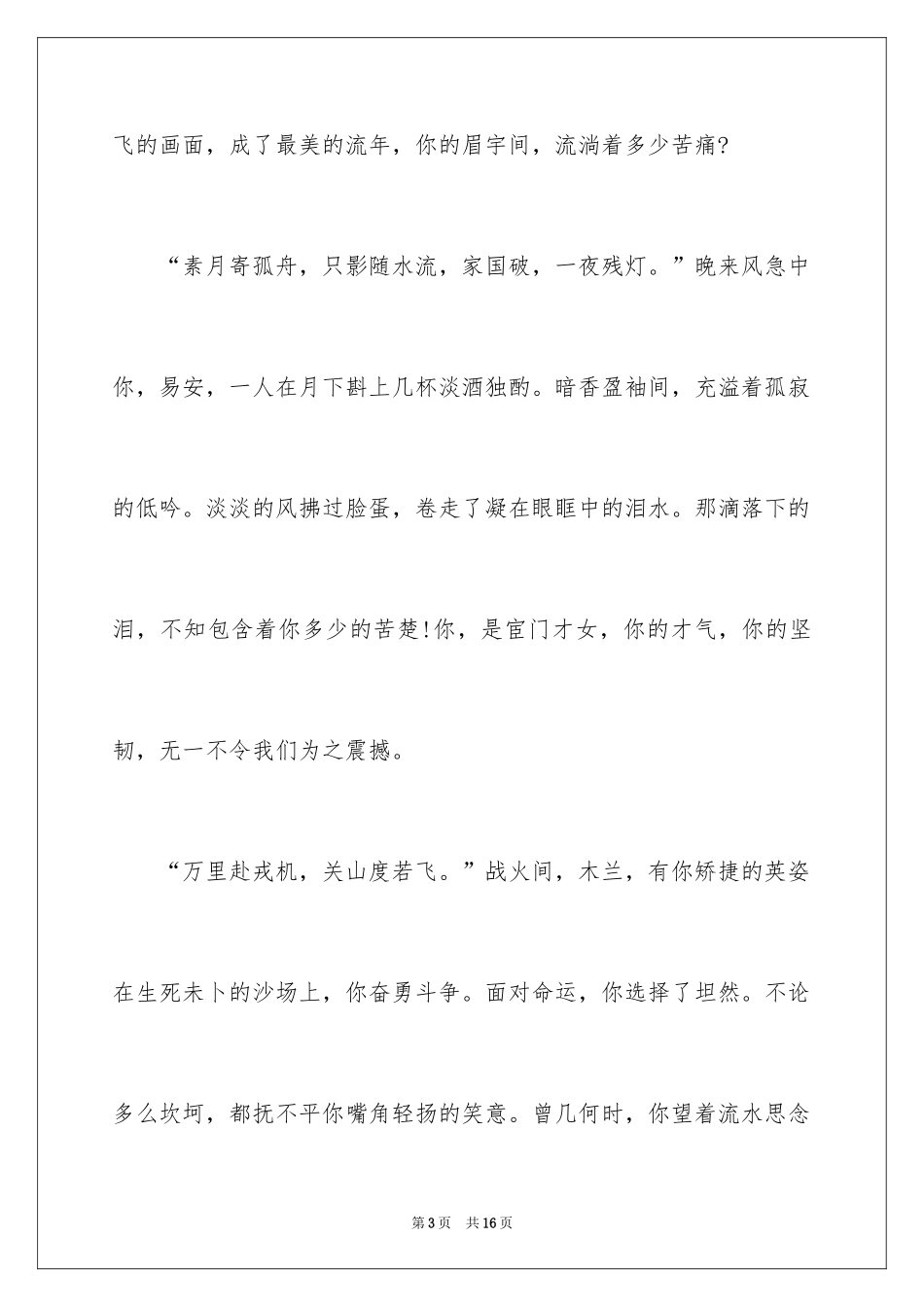 2024历史话题作文_第3页