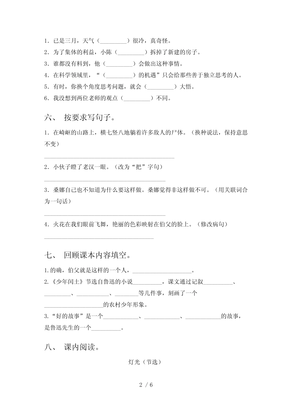 2023年人教版六年级语文下册期末考试及答案【完美版】 _第2页